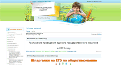 Desktop Screenshot of gotovoe-domashnee-zadanie.ru