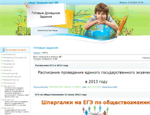 Tablet Screenshot of gotovoe-domashnee-zadanie.ru